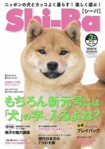 Shi-Ba【シーバ】Vol.105（2019.3）