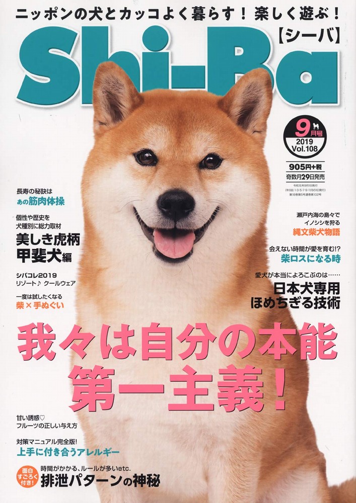 Shi-Ba【シーバ】Vol.108（2019.9）